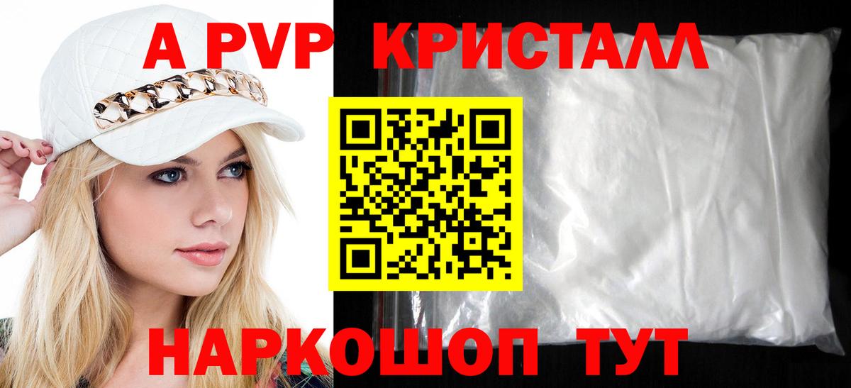 Alpha-PVP СК  Alfa_PVP Crystall  купить закладку  Вход с VPN  A-PVP  Альфа ПВП крисы CK  Сухой Лог 