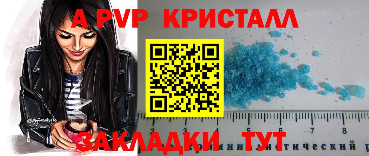 Альфа ПВП Crystall Сухой Лог