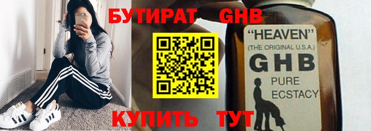 Бутират 99% Сухой Лог