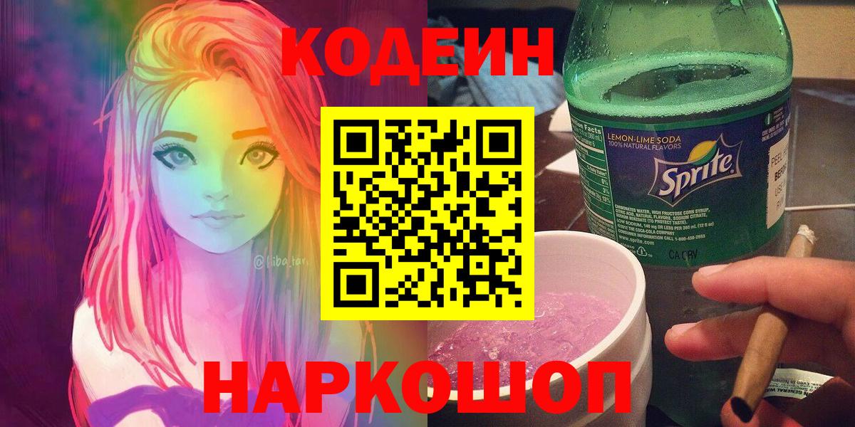 Кодеин Purple Drank  Вход с VPN  Сухой Лог 