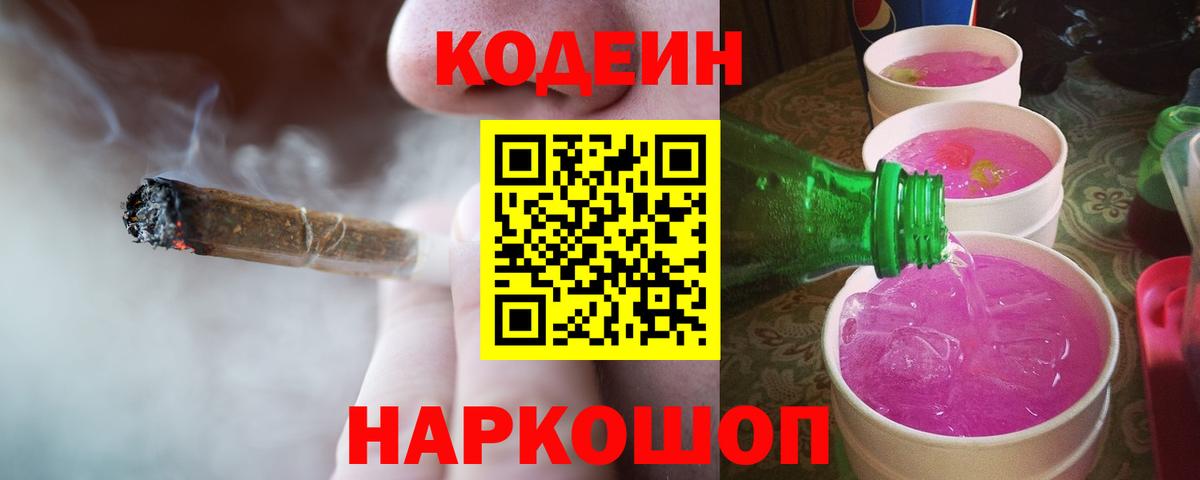 Codein напиток Lean (лин) Сухой Лог